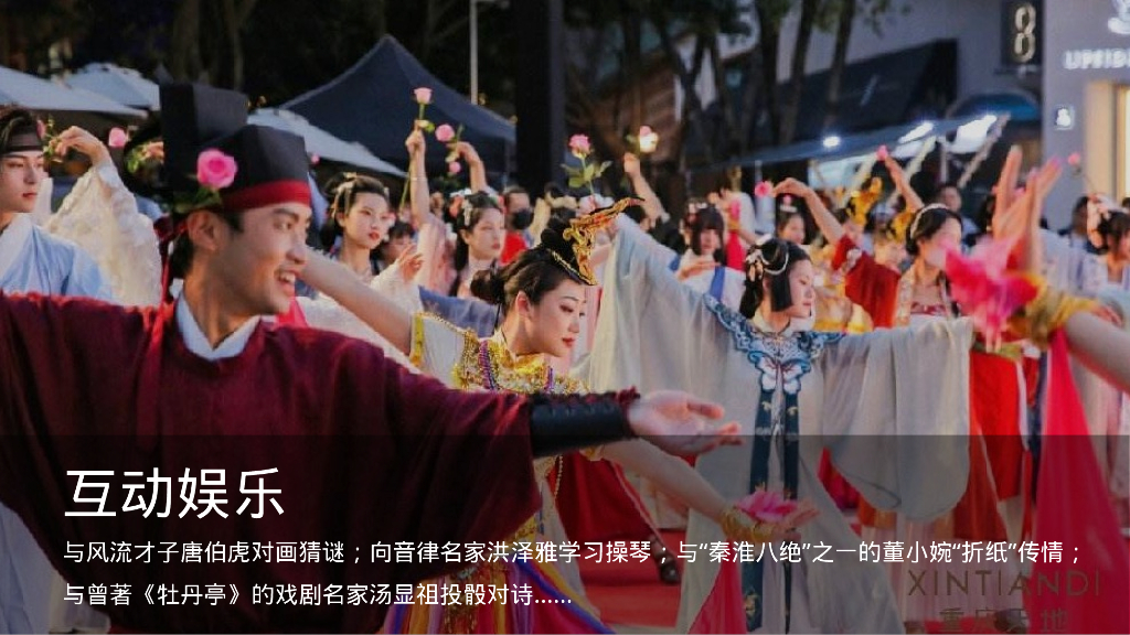 文旅景区实景沉浸式剧本杀体验“游园醉明朝”主题活动策划方案_第10页