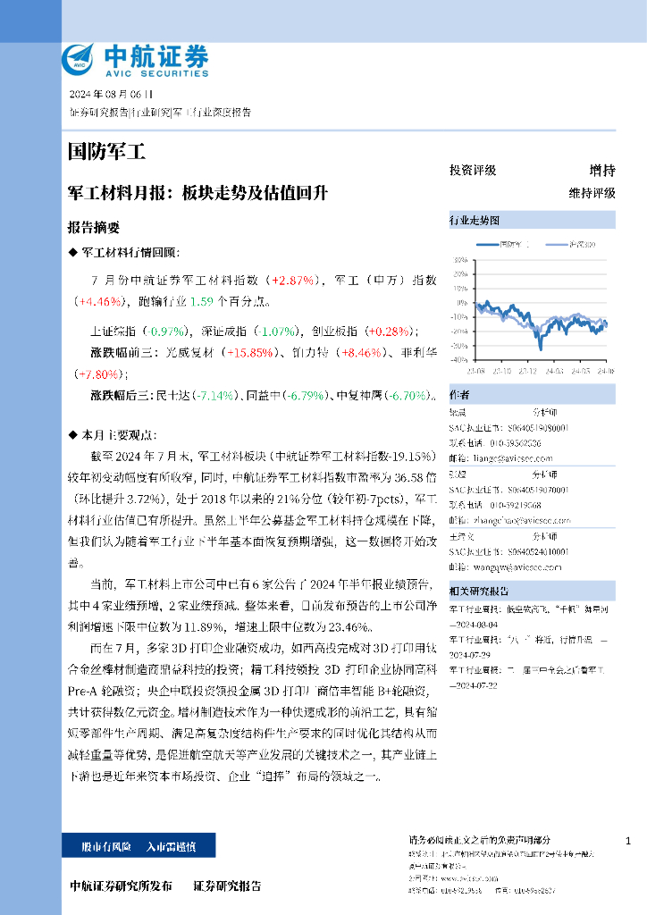 中航证券：军工材料月报：板块走势及估值回升