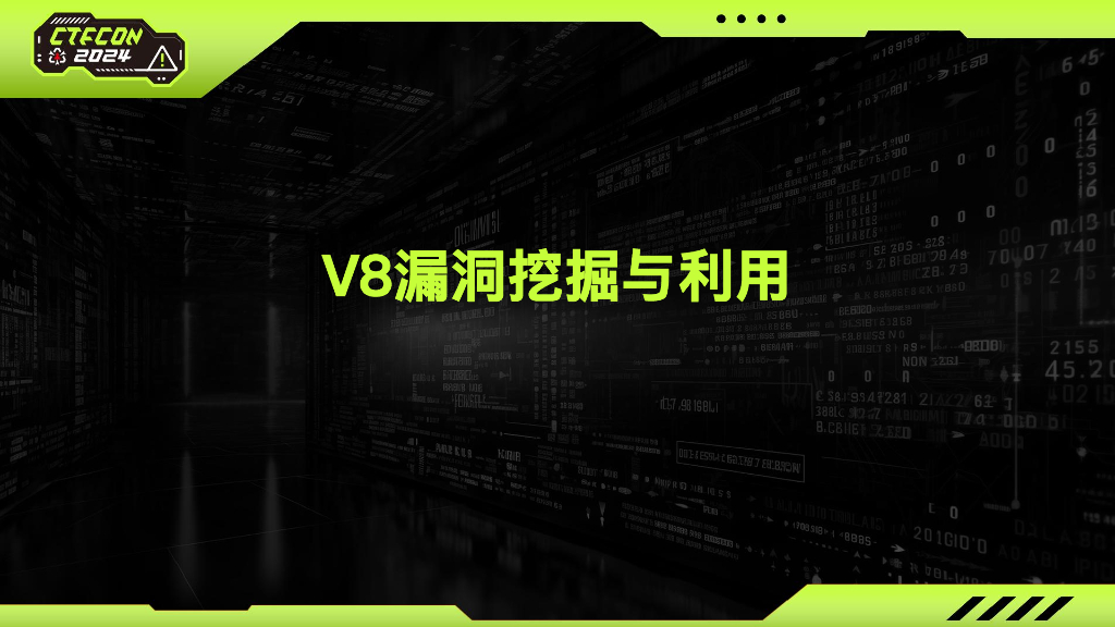CTFCON：V8漏洞挖掘与利用（英文版）