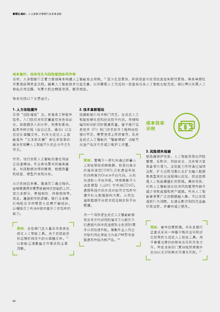 德勤：2024重塑正当时：人工智能引领银行业变革启航报告_第10页
