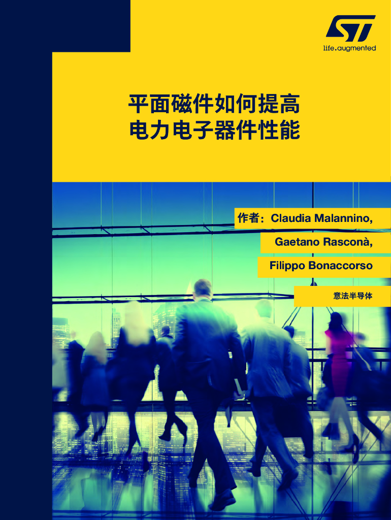 意法半导体：2024平面磁件如何提高电力电子器件性能白皮书