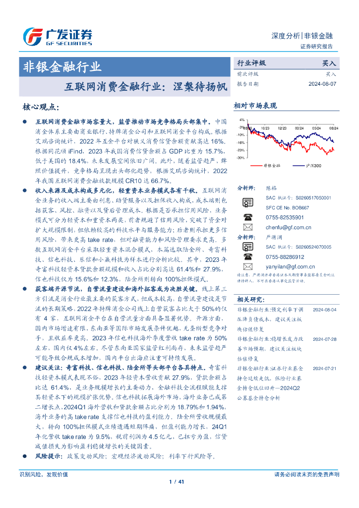 广发银行：非银金融行业-互联网消费金融行业：涅槃待扬帆