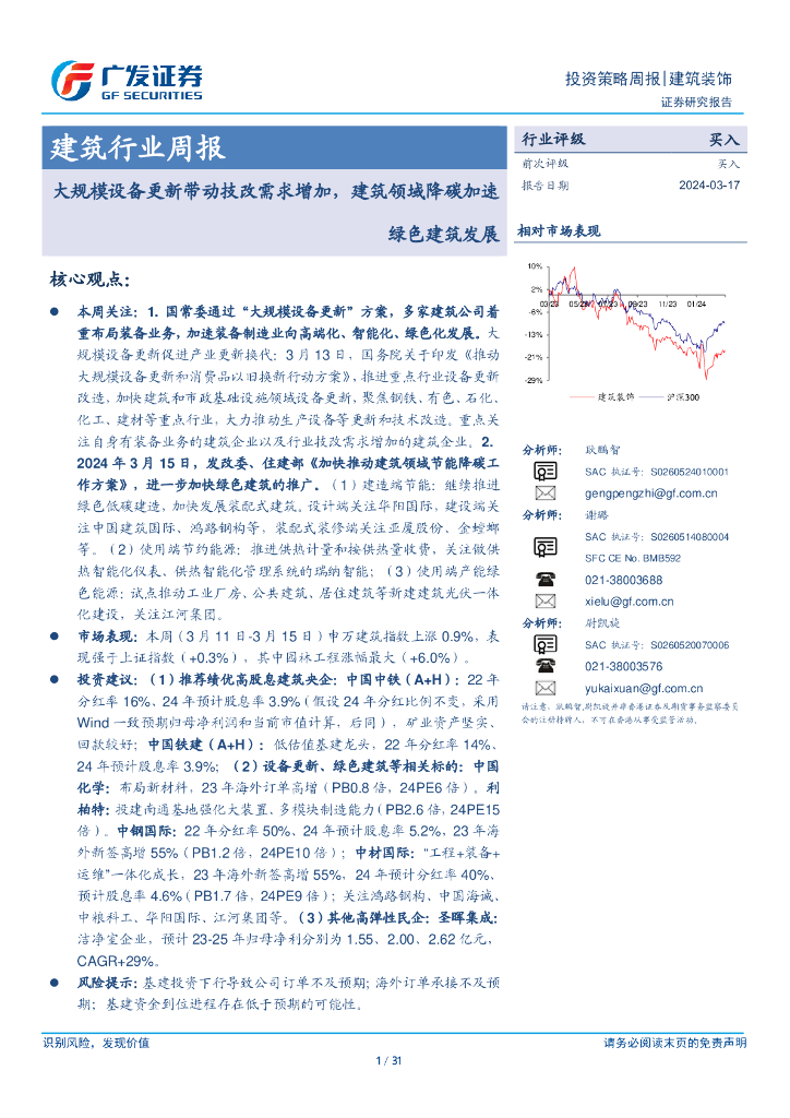 广发证券：大规模设备更新带动技改需求增加，建筑领域降碳加速绿色建筑发展
