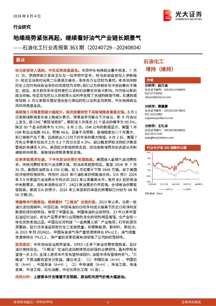 光大证券：地缘局势紧张再起，继续看好油气产业链长期景气