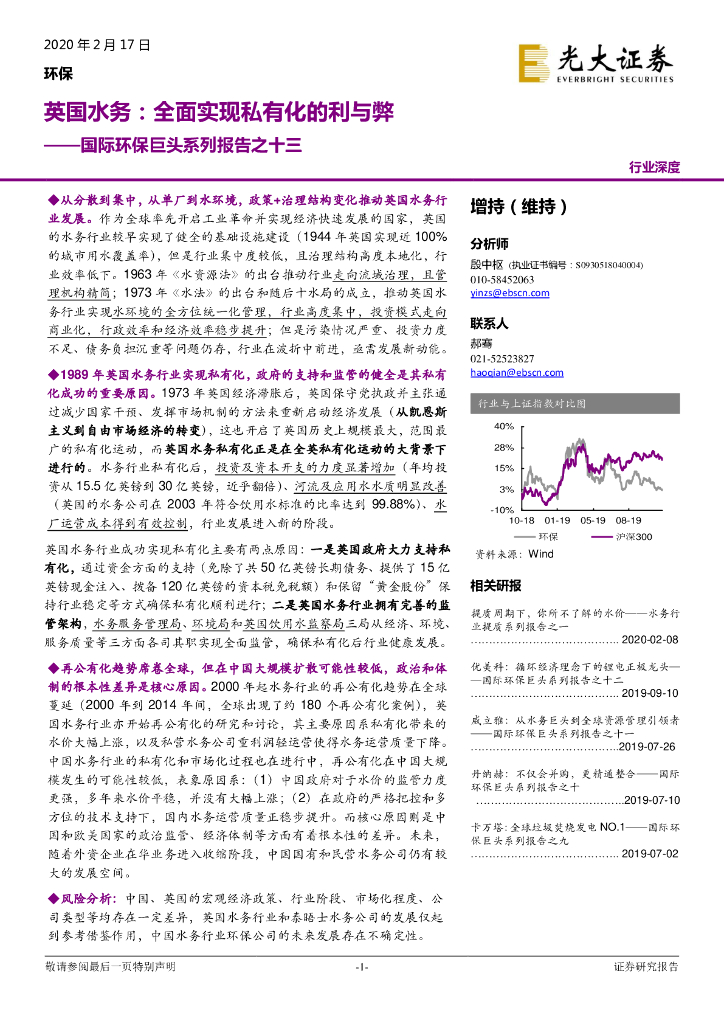 光大证券：环保行业国际环保巨头系列报告之十三：英国水务，全面实现私有化的利与弊