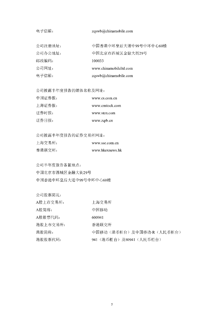 中国移动有限公司2024年半年度报告_第6页
