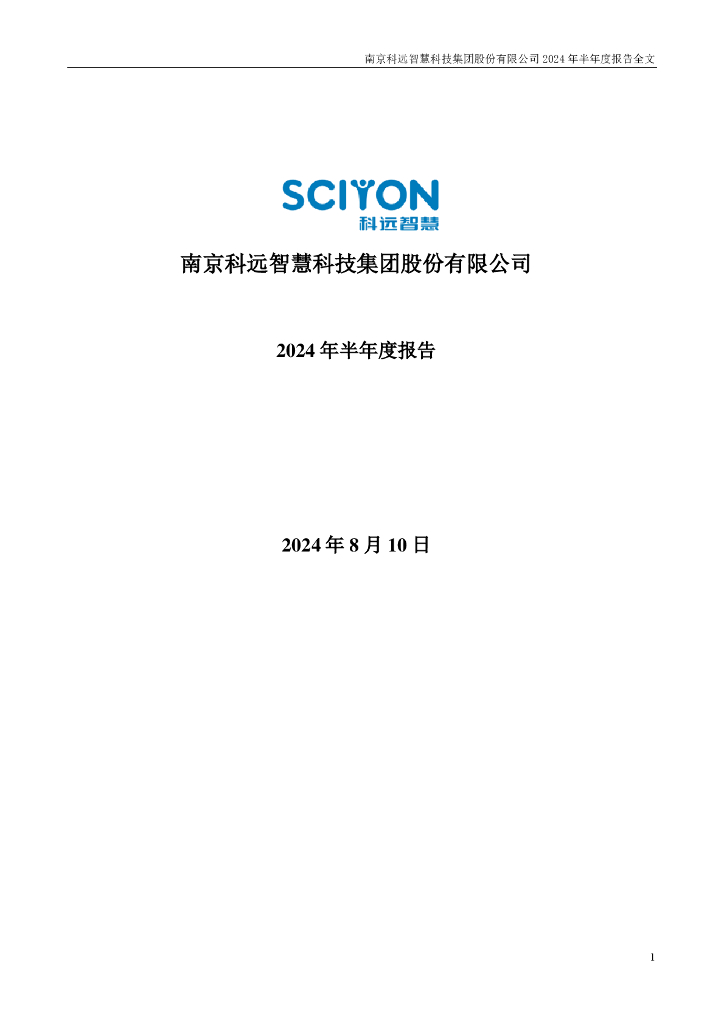 002380-科远智慧：2024年半年度报告