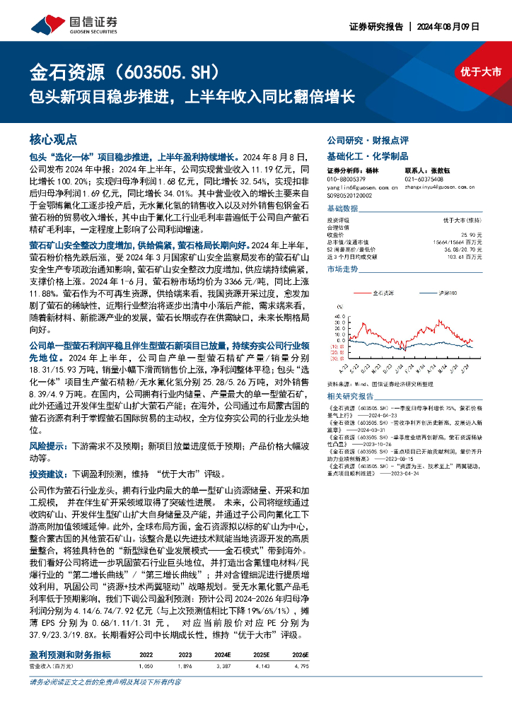 国信证券：金石资源（603505）-包头新项目稳步推进，上半年收入同比翻倍增长