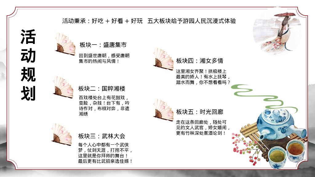 文旅景区唐风非遗游园会“梦回汉唐·浮华叁仟”主题活动策划方案_第6页