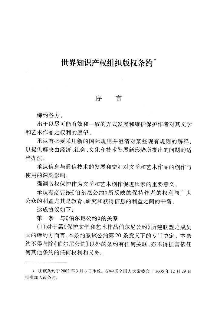 世界知识产权组织版权条约