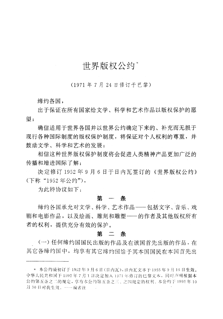 世界版权公约