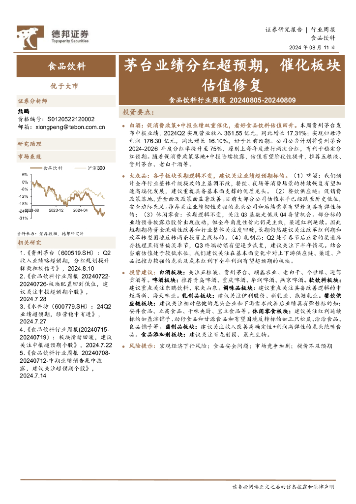 德邦证券：食品饮料行业周报：茅台业绩分红超预期，催化板块估值修复