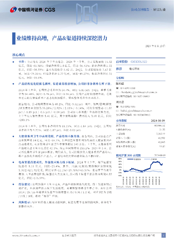 中国银河：百亚股份：业绩维持高增，产品&渠道持续深挖潜力