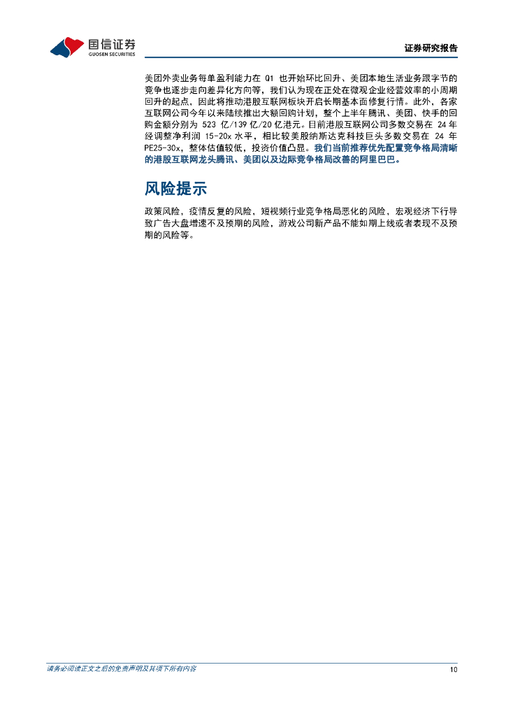 国信证券：人工智能周报（24年第32周）：谷歌超25亿美金“收购”CharacterAI，全球首部《人工智能法案》正式生效_第10页