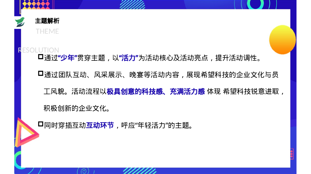 科技企业全国精英大赛暨年会盛典策划方案_第8页