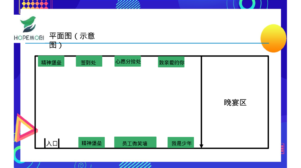科技企业全国精英大赛暨年会盛典策划方案_第9页