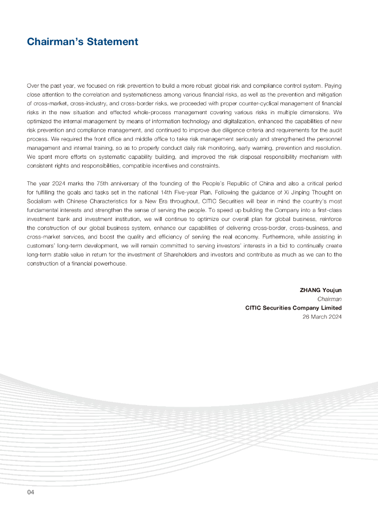 中信证券：2023年年度报告（英文版）_第6页