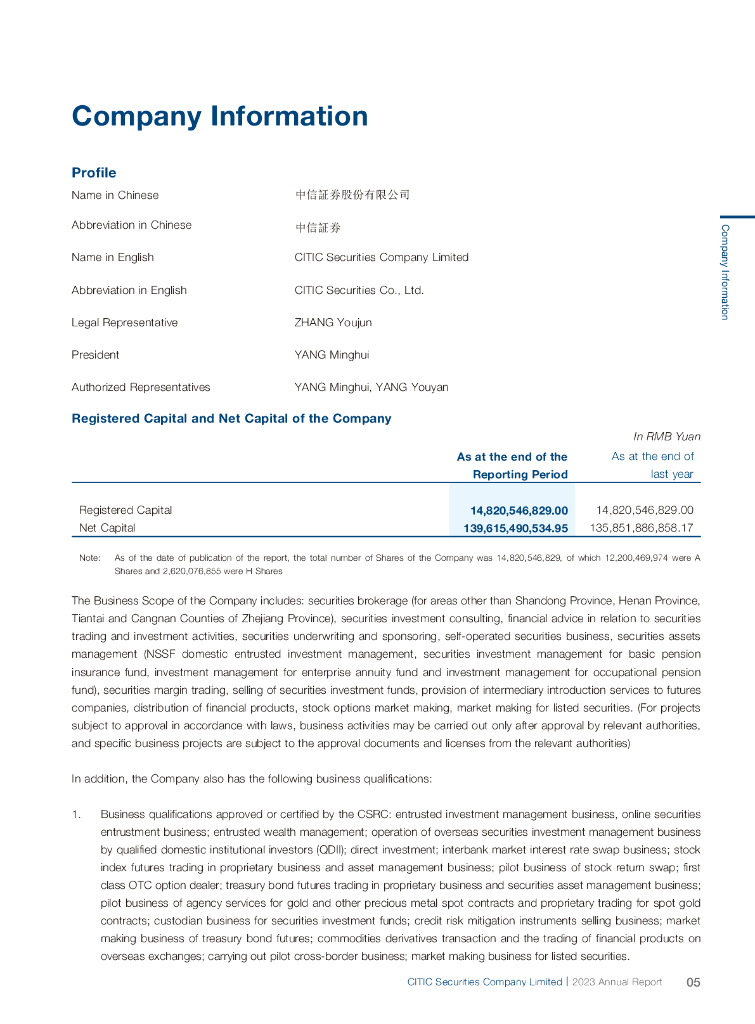 中信证券：2023年年度报告（英文版）_第7页