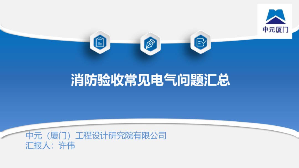 中元工程设计研究院：消防验收常见电气问题汇总