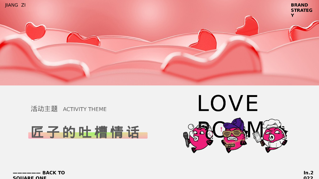 烤鱼品牌七夕节餐饮活动营销方案_第7页