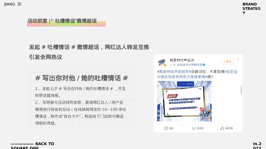 烤鱼品牌七夕节餐饮活动营销方案_第10页