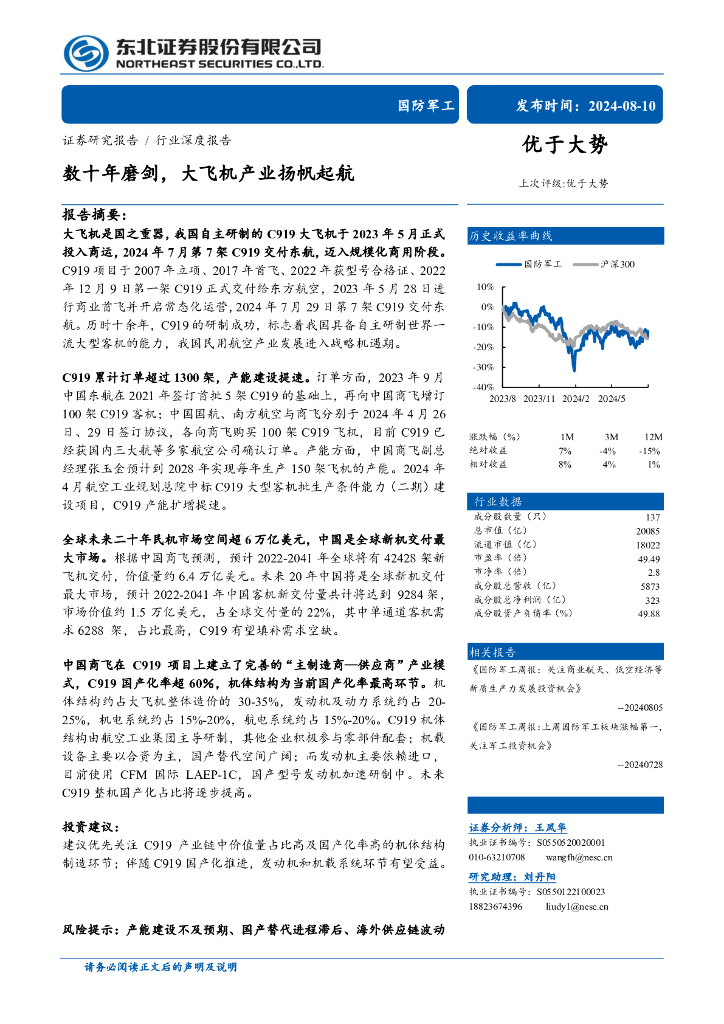 东北证券：数十年磨剑，大飞机产业扬帆起航