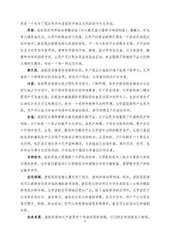 中国人工智能学会：中国人工智能系列白皮书-元宇宙技术（2024版）_第7页