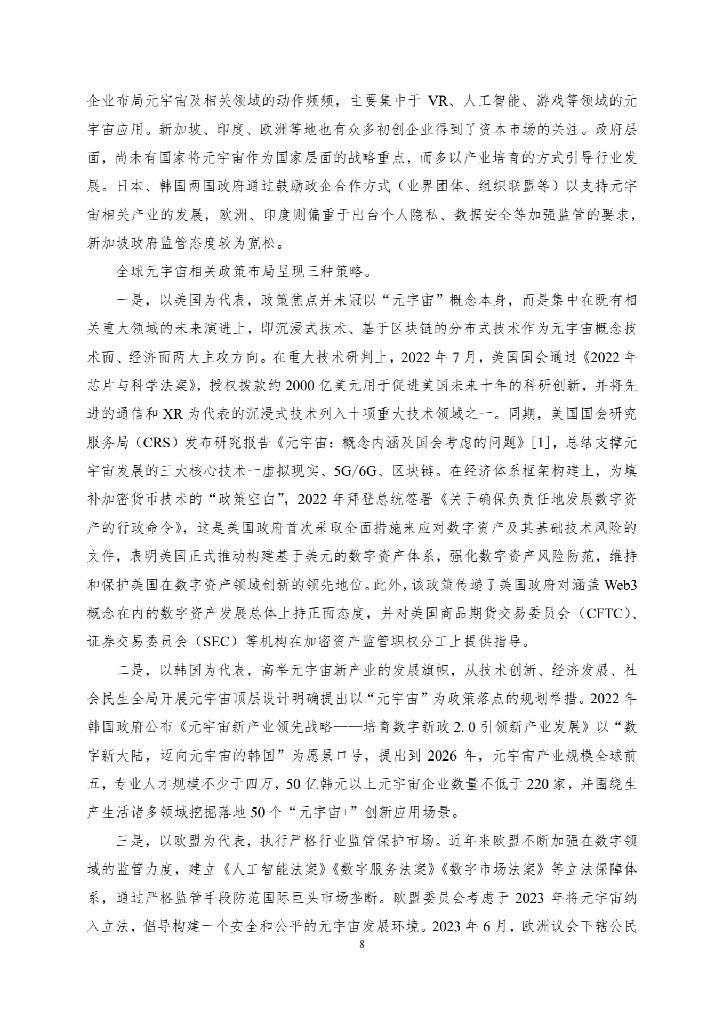 中国人工智能学会：中国人工智能系列白皮书-元宇宙技术（2024版）_第9页