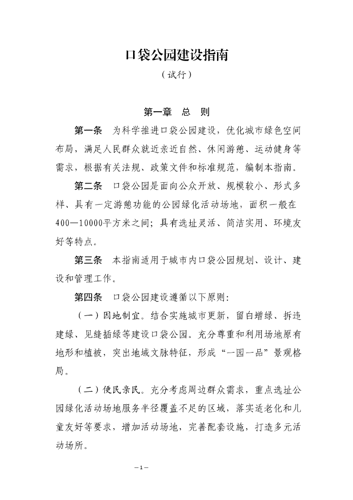 住建部：口袋公园建设指南（试行）