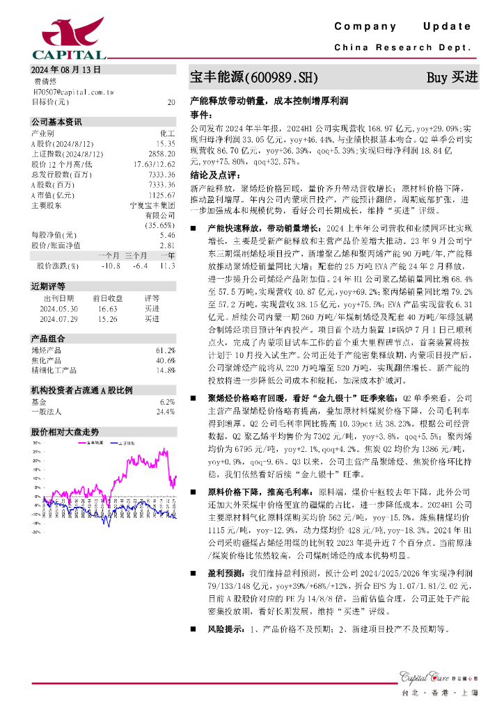 群益证券：宝丰能源（600989）-产能释放带动销量，成本控制增厚利润