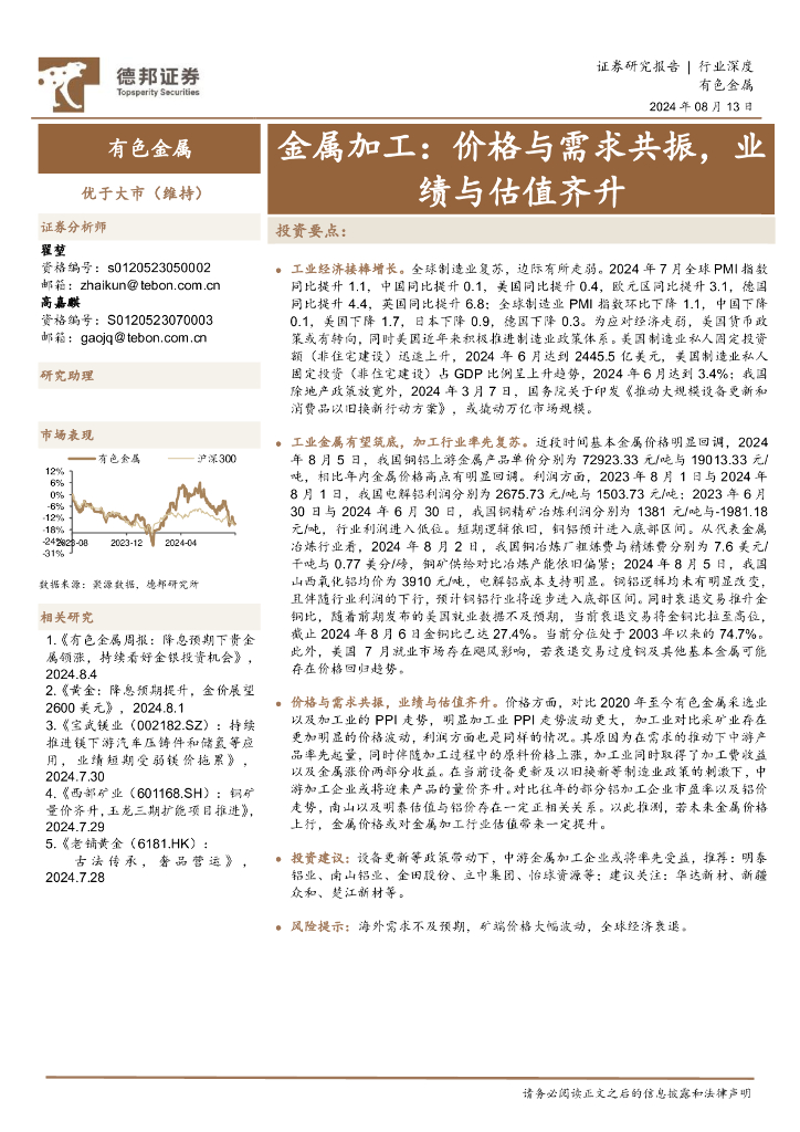 德邦证券：金属加工：价格与需求共振，业绩与估值齐升
