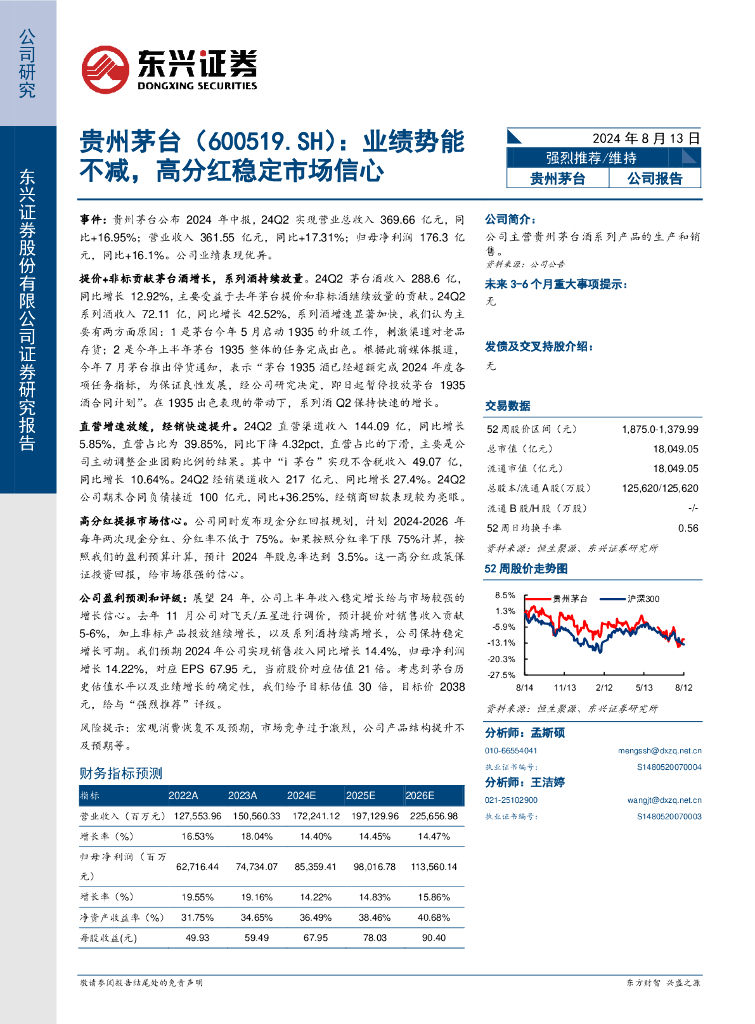 东兴证券：贵州茅台（600519）-业绩势能不减，高分红稳定市场信心