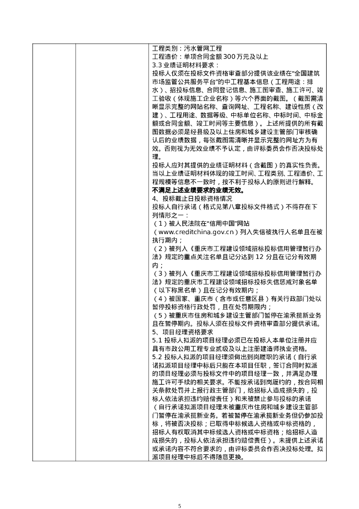 北山泵站扩容改造工程招标文件_第10页