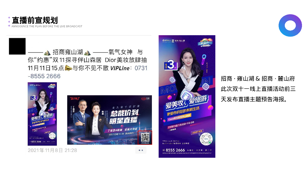 地产项目双十一线上直播活动方案_第7页
