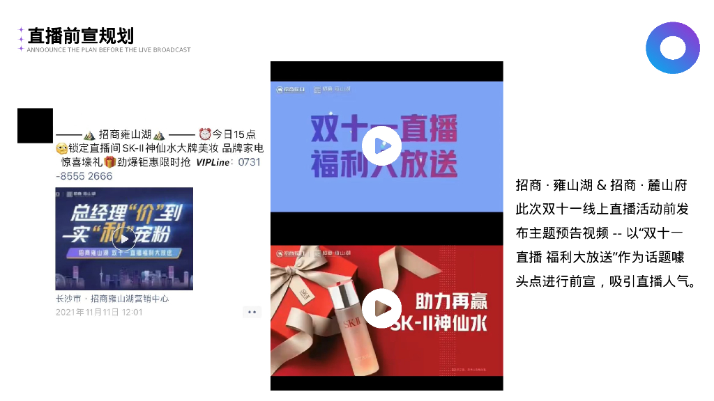 地产项目双十一线上直播活动方案_第8页