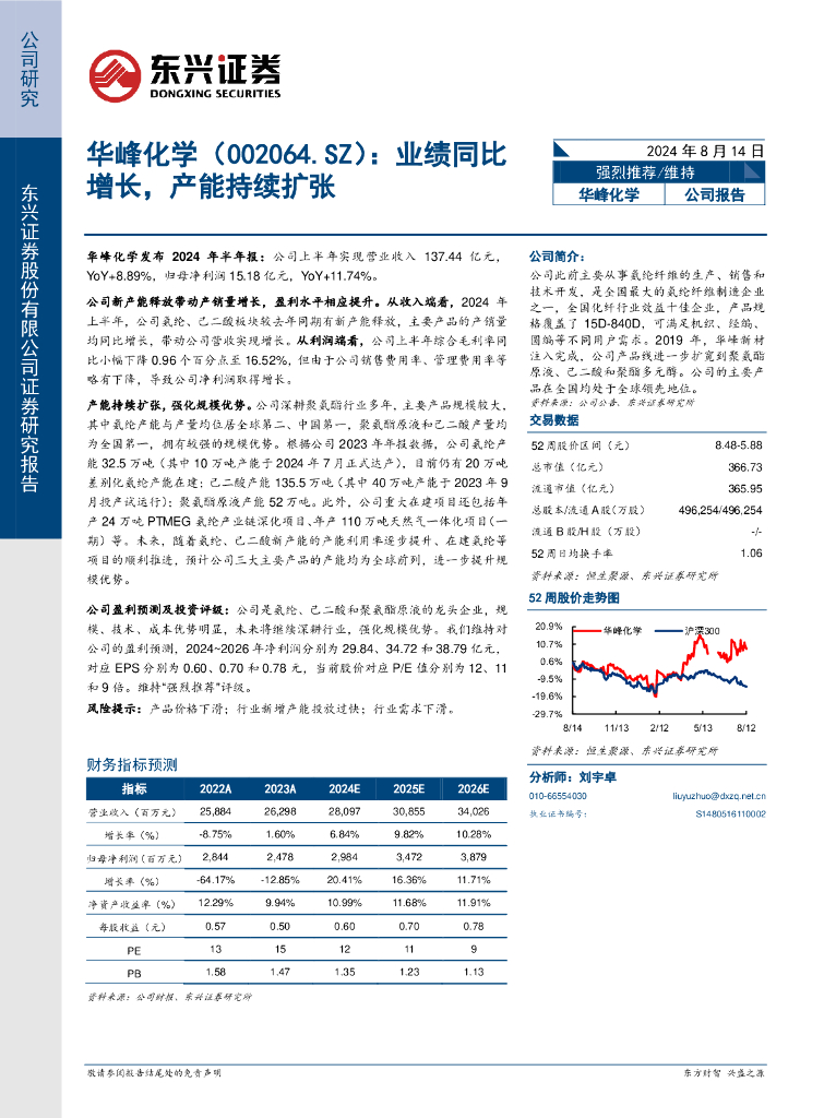 东兴证券：华峰化学（002064）-业绩同比增长，产能持续扩张