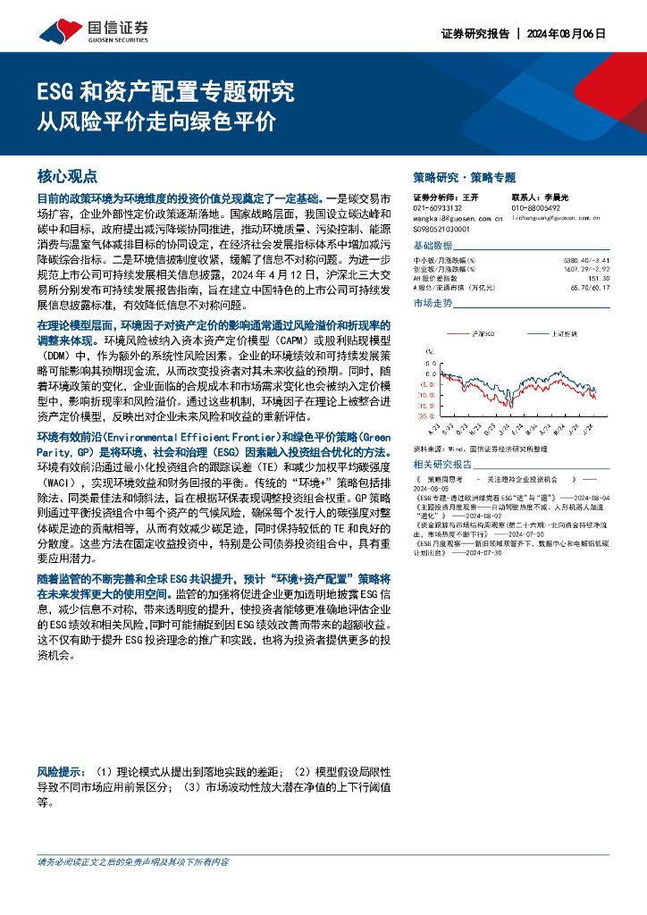 国信证券：从风险平价走向绿色平价