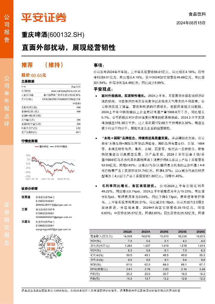 平安证券：重庆啤酒（600132）-直面外部扰动，展现经营韧性