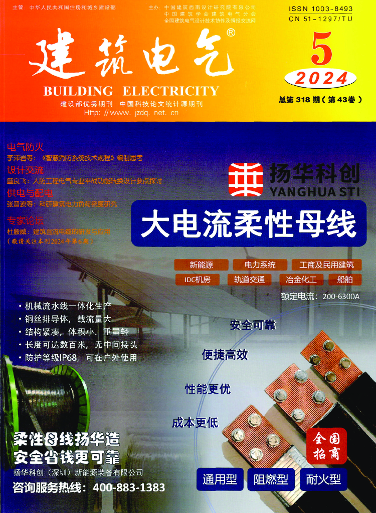 住房城乡建设部：建筑电气2024第5期