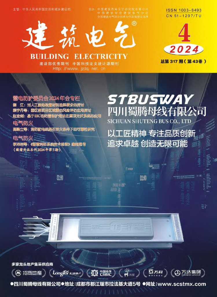 住房城乡建设部：建筑电气2024第4期