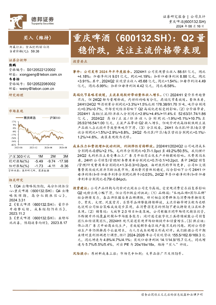 德邦证券：重庆啤酒（600132）-Q2量稳价跌，关注主流价格带表现