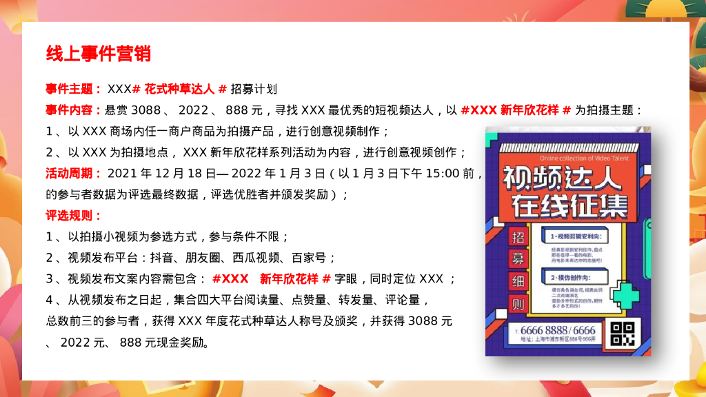 商业广场双旦系列“新年新花样”活动策划方案_第8页