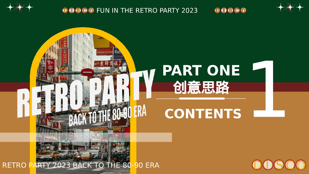 企业港风复古年会派对“回到DISCO时代”活动策划方案_第6页