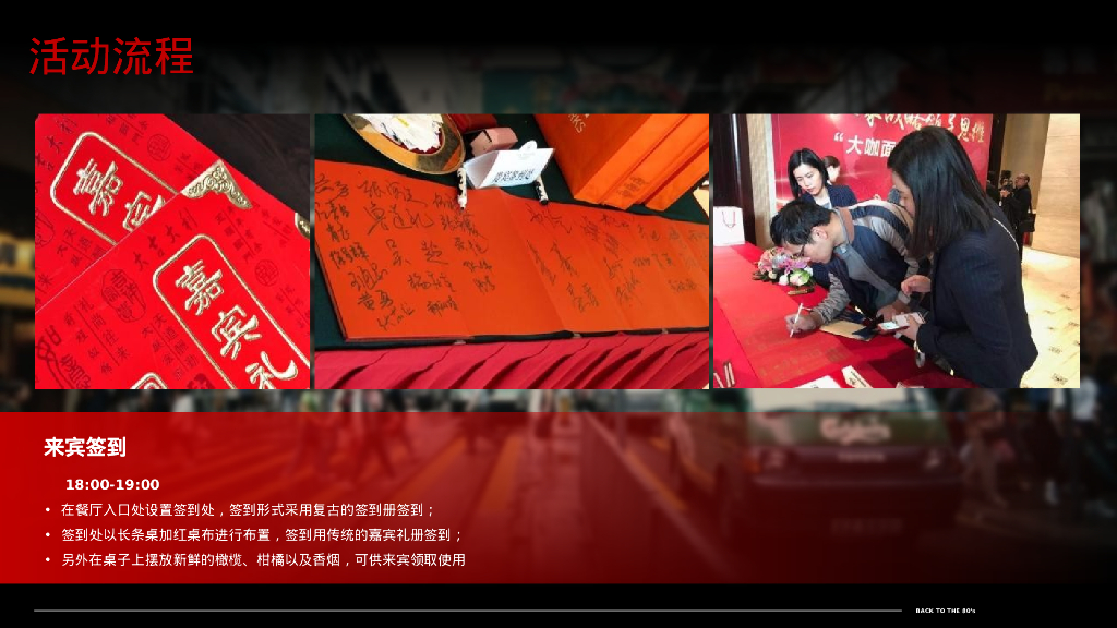 企业80年代怀旧主题年会“难忘今宵”主题活动策划方案_第7页