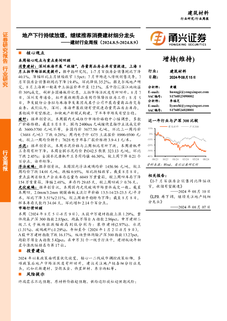 甬兴证券：建材行业周报：地产下行持续放缓，继续推荐消费建材细分龙头