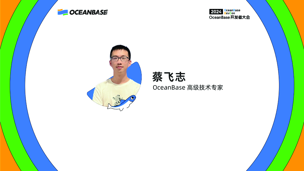 蔡飞志：看Zabbix如何基于OceanBase高效解决监控系统三大痛点
