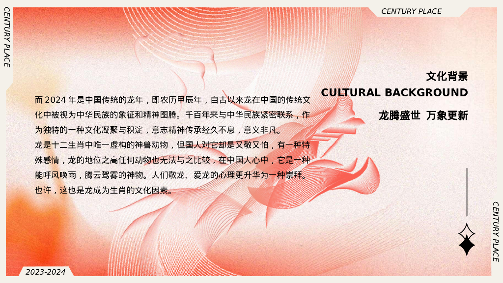 商业购物中心圣诞&新年主题美陈规划&PR活动策划案_第7页