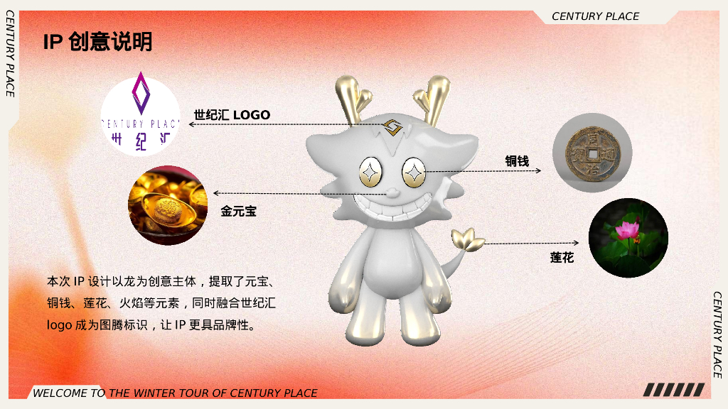 商业购物中心圣诞&新年主题美陈规划&PR活动策划案_第9页