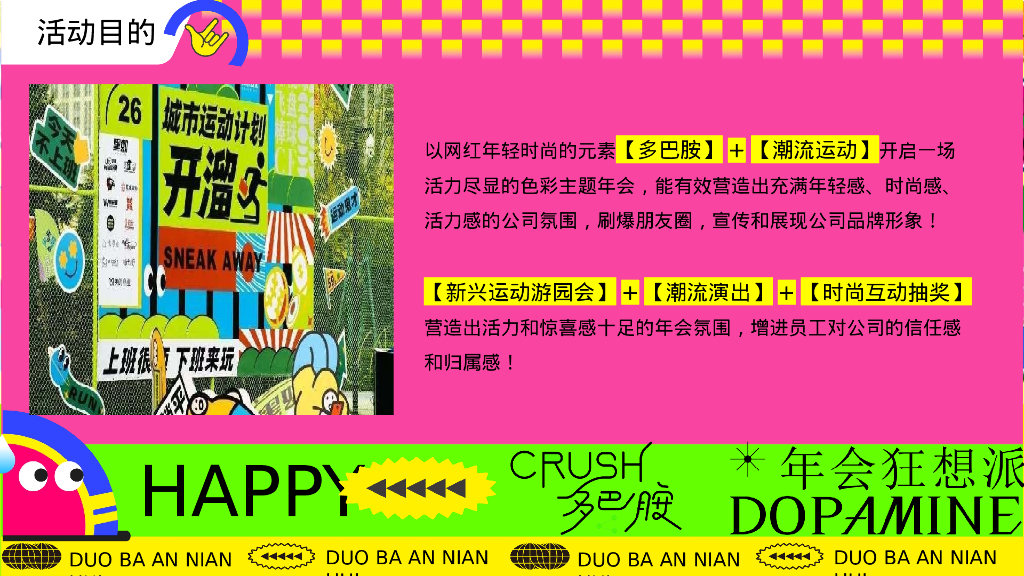 龙年多巴胺色彩主题年会尾牙晚宴音乐节派对活动方案_第9页