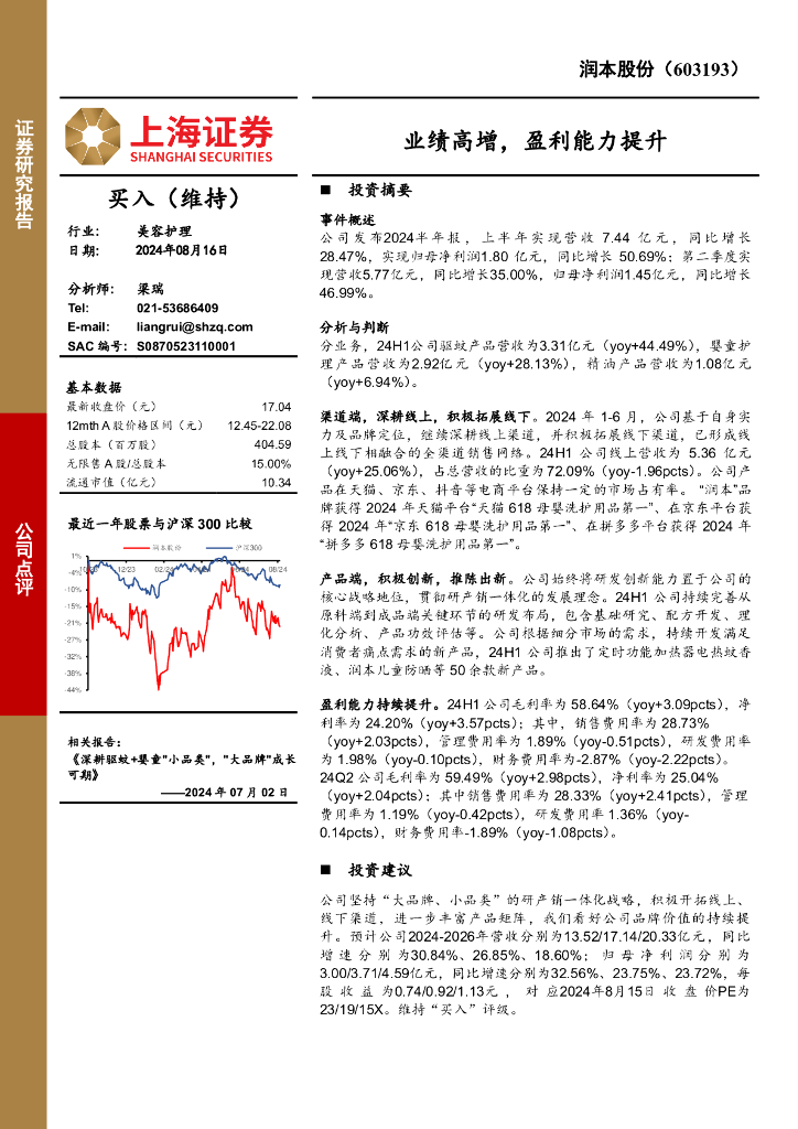 上海证券：润本股份（603193）-业绩高增，盈利能力提升